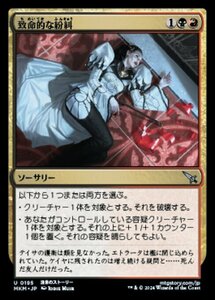 (195) MTG ■金/日本語版■ 《致命的な紛糾/Deadly Complication》★FOIL★ カルロフ邸殺人事件 MKM 金U