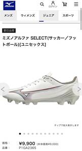 27㎝　 ミズノアルファセレクト　 MIZUNO ALPHA SELECT サッカー 写真３枚目以降の状態です。 よろしくお願いいたします。