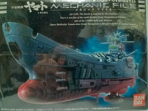 バンダイ　宇宙戦艦ヤマト　メカニックファイル　フルコンプ８個セット