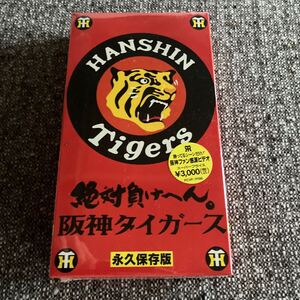 未開封　VHS 絶対負けへん　阪神タイガース　ビデオテープ