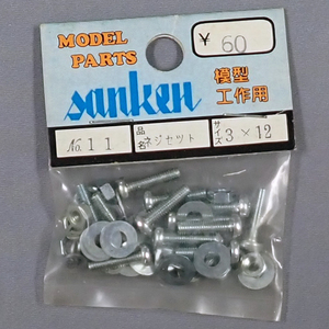 sanken　三研　No.11　ネジセット　3×12　未使用品