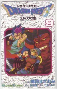 【テレカ】 ドラゴンクエスト 幻の大地 神崎まさおみ ガンガン テレホンカード 抽プレ 抽選 2SG-T0050 未使用・Aランク