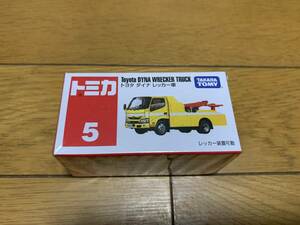 トミカ　No5　トヨタ　ダイナ　レッカー車　新品未開封