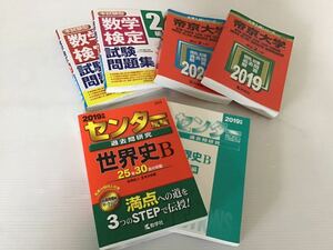 赤本　帝京大学　センター試験　2000,2019年版　　　5冊セット　　数学検定　　世界史B 過去問　　　大学入試