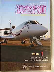 航空技術 2016年01月号 No.730