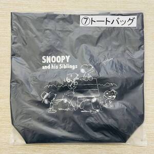 SNOOPY 一番くじ 当たりくじ 当りくじ くじ スヌーピー カバン トートバック トート エコバッグ ⑦ トートバッグ