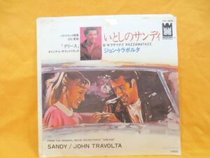 ♪見本盤 ジョントラボルタ いとしのサンディ/ラザマタズ EP シングルレコード 美盤♪グリーズ 映画音楽 JOHN TRAVOLTA