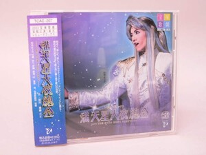 （CD） 宝塚歌劇 宙組公演・実況 レビューデラックス 満天星大夜總会／歌：和央ようか、他【中古】