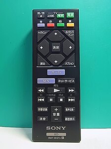 S159-249★ソニー SONY★ブルーレイリモコン★RMT-B127J★即日発送！保証付！即決！