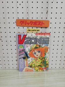 1-▼ VZONE 月刊 ブイゾーン 11月号 創刊号 シールあり 1985年11月1日 発行 昭和60年 Vゾーン