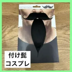 付け髭 付け口ひげ 付け顔ヒゲ 大人用コスプレ 簡単 取り付け 仮装 ひげ