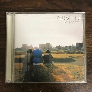 (506)帯付 中古CD100円 スキマスイッチ ボクノート(初回生産限定盤DVD付)