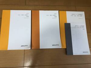 送料込 スタディサプリ テキスト 中学 社会 歴史 （基礎）前編 後編 定期テスト対策講座 3冊セット