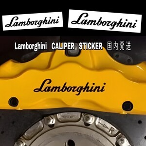 ★レア★Lamborghini ブレーキ キャリパー 耐熱 ステッカー 黒 ◆ 車用 シール ランボルギーニ ウルス ウラカン アヴェンタドール ガヤルド