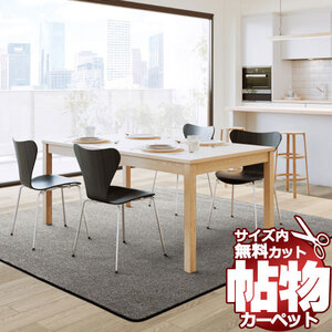 サンゲツカーペット サンワールドII LOR-1091 ラグ マット(横200×縦250cm)ロック加工品