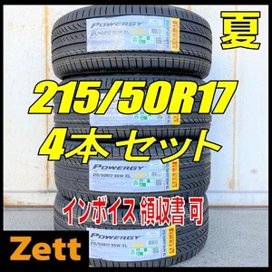 2024年製造 送料無料 新品 4本セット (MY0004.8.2) 215/50R17 95W XL ピレリー パワジー 屋内保管 夏タイヤ 215/50/17