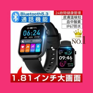 新品　スマートウォッチ 温度検知 Bluetooth5.3 音声通話 1.81インチ大画面 体表面温度検知 IP67防水 24時間健康管理 血中酸素　ブラック