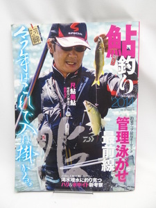 A2208 鮎釣り 2014 管理泳がせ最前線 (別冊つり人 Vol. 369)