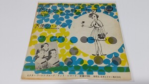 花はどこへ行ったの 天使のハンマー レノン・シスターズ 日本ビクター㈱ EPレコード シングルレコード盤 新品ビニールカバー付き