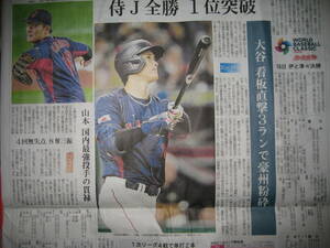 大谷翔平　記事掲載　２０２３年３月１４日　長崎新聞