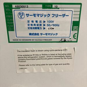 サーモマジック　フリーザー　マイナス50〜マイナス60℃ 超低温冷凍庫　100v 50/60hz 170w 業務用