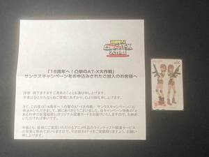 とある科学の超電磁砲S 16周年へ！凸撃のAT-X大作戦キャンペーン 図書カード 送料無料