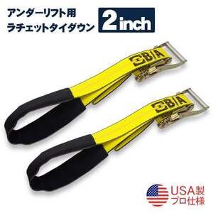 2インチ アンダーリフト 固縛 ラチェット タイダウン ストラップ ベルト 小型 中型 トラック 2個セット B/A レッカー ロードサービス 用品