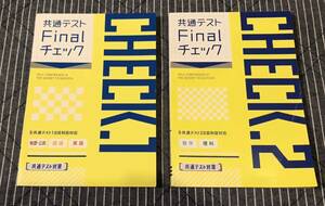 進研ゼミ高校講座 2022年度 共通テスト Finalチェック2冊◇ベネッセ