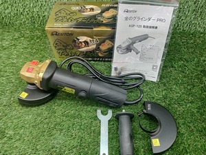 未使用品 RESITON レヂトン 125mm金のグラインダーPro KGP-125