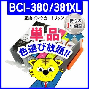 ●ICチップ付 互換インク TS8230/TS8130/TS6230/TS6130/TR9530/TR8530/TR7530対応 色選択可 ネコポス18個まで同梱可能