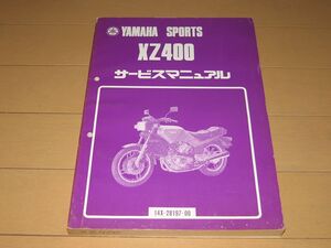 ◆送料無料◆XZ400 正規サービスマニュアル