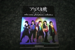 ■　アリス九號　■　alice nine. first piano collection　【 ピアノソロ 】