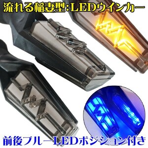 CBR125R CBR250RR MC51 CBR400R CBR600RR CBR900RR CBR954RR CBR1000RR 汎用 稲妻 スマート シーケンシャル 流れる LEDウインカー 2個Set