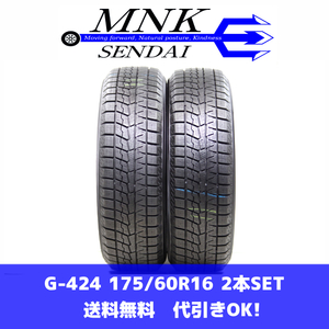 G-424(送料無料/代引きOK)ランクS 中古 美品 175/60R16 ヨコハマ アイスガードiG70 2021年 8.5分山 スタッドレス 2本SET バリ溝♪