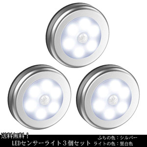 送料無料 3個セット LED センサーライト 電池式 人感