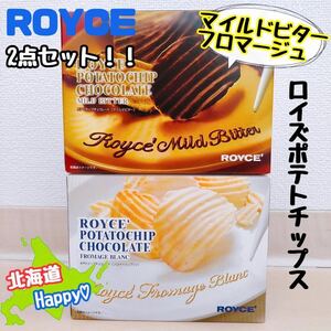 お菓子 アドベントカレンダー ロイズ ポテトチップス ビター オリジナル　 北海道お土産 北海道銘菓 フロマージュブラン