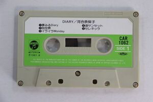 ■カセットテープ■ダイアリー■河合奈保子■中古■テープのみ■