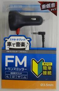 ELECOM エレコム LAT-FMY01BK 12V 24V 車対応 FMトランスミッター 3.5mm 重低音タイプ 高音質サウンド 4ch 重低音ボタン ケーブル長 約1m