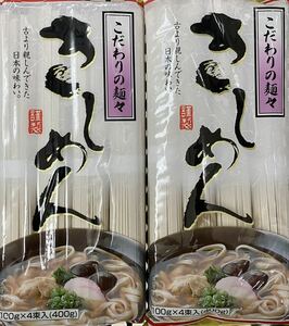 こだわりの麺々 きしめん 8人前 800g(400g×2袋) 日本の味わい うどん 干しめん 干しうどん きし麺 乾麺 食品