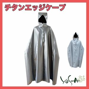 参考47250円 ヨサ YOSA チタンエッジケープ フード付 チタニウム ゲルマニウム ストレッチフィルム層 注目 銀イオン よもぎ蒸し お買得_41