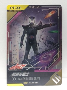 【送料63円おまとめ可】仮面ライダーバトル ガンバレジェンズGL5弾 孤高の戦士(CP GL05-061) サポートカード イベント ドライブ