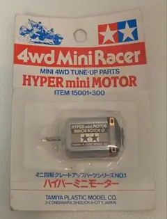 TAMIYA HYPER mini MOTOR 15001+300　初期型