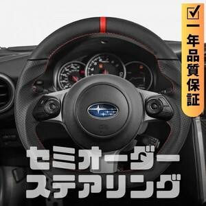 SUBARU スバル BRZ ZD8 (21+) D型 ステアリング ホイール ハンドル レザーxパンチングレザー トップマーク有