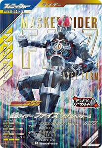 ガンバレジェンズ SC05-025 LR 仮面ライダー ファイズ アクセルフォーム　