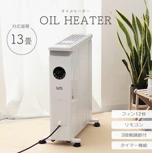 オイルヒーター暖房 電気ヒーター 子供部屋 高齢 節電 省エネ 暖房電気代 電気代節約 ペットの暖房 リモコン付き 札幌出品 引取歓迎！