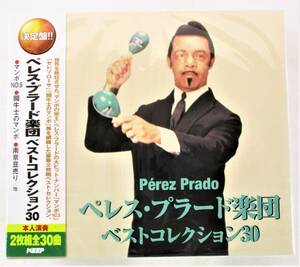 ペレスプラード楽団 ベストコレクション30 マンボNo.5 CD 2枚組 新品 未開封