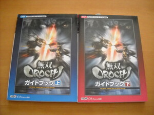 即決●PSP攻略本「無双OROCHI ガイドブック 上／下２冊」