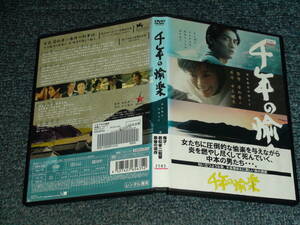 『千年の愉楽』レンタル落ち中古ＤＶＤ　若松孝二 寺島しのぶ