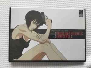 ■未開封■攻殻機動隊 GHOST IN THE SHELL to INNOCENCE プレミアムガイドDVD 押井守