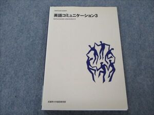 VG19-116 武蔵野大学通信教育部 英語コミュニケーション3 状態良い 014m4B